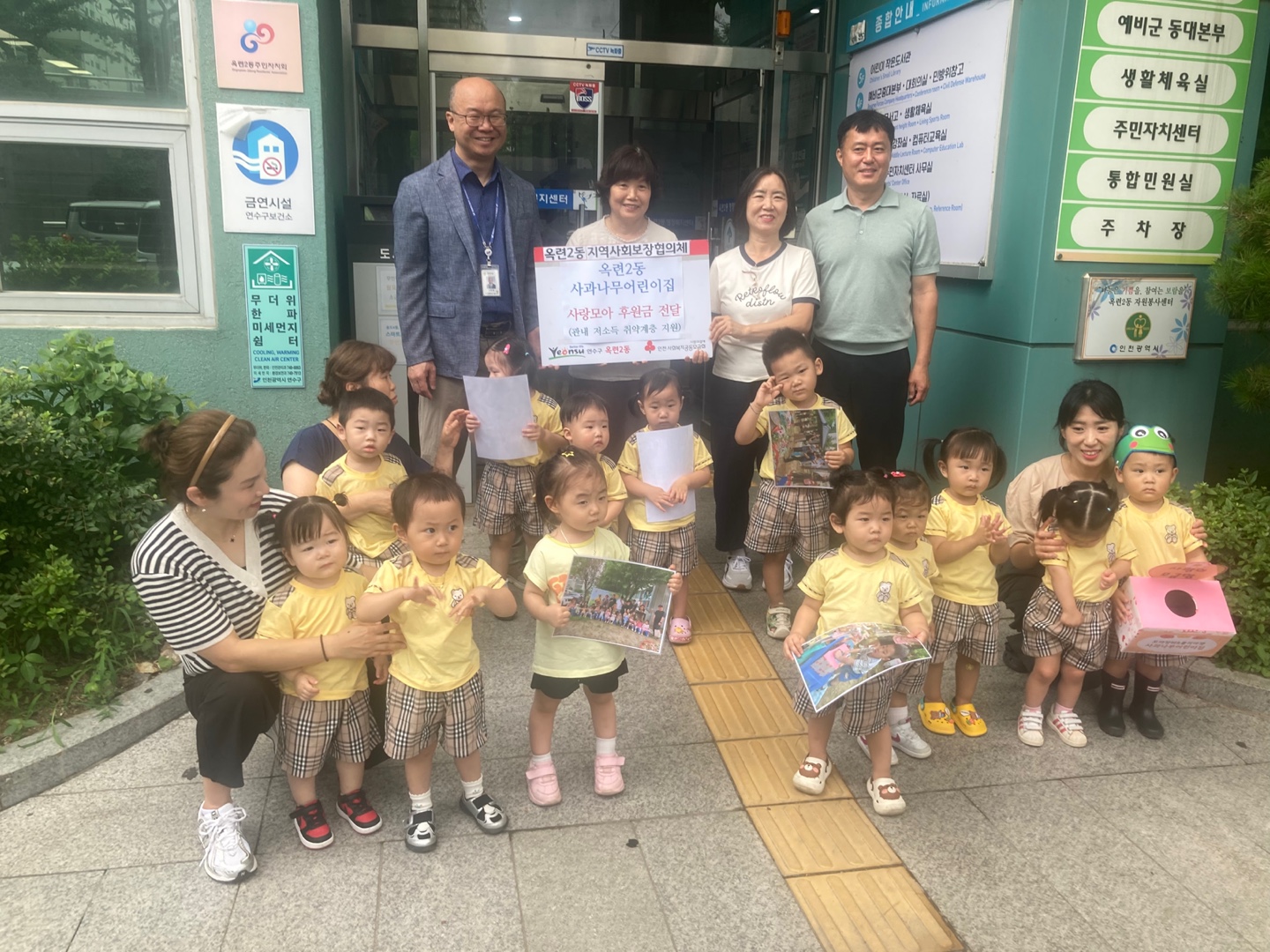 옥련2동 지역사회보장협의체는 지난 3일 사과나무 어린이집(원장 한영자)으로부터 30여만 원의 이웃돕기 성금을 전달받았다